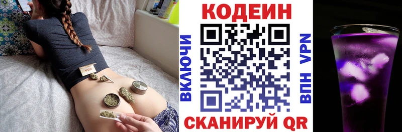 Codein Purple Drank  shop как зайти  Новокузнецк 